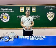 강남 학원가 마약 음료 유포한 범인, 캄보디아에서 잡혔다