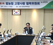 농협중앙회, 제1차 범농협 고향사랑 협력위원회 개최