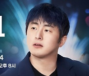기안84 “‘SNL코리아5’ 코미디쇼 출연, 상상만으로도 긴장” 27일 공개 [공식]