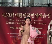 최향, '제30회 대한민국 연예예술상' 신인가수상