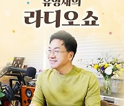'사생활 논란' 유영재, 라디오 자진하차 "방송 진행하기 어려워"