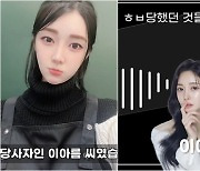 '사기 의혹' 티아라 아름 "남친과 결별…폭행·협박 당했다" 주장 [종합]