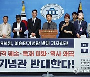 '이승만 기념관 반대한다!'