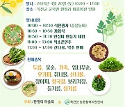 [옥천소식] "제철 산나물 맛봐요" 20일 환평마을서 축제