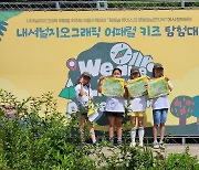 '내셔널지오그래픽 키즈 탐험대' 전국 공·사립 수목원서 개최
