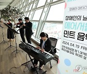 에어서울, 민트 음악회 개최