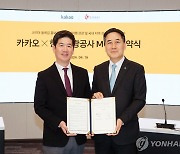 한국관광공사-카카오, 코리아둘레길 연계 관광 활성화 업무협약 체결