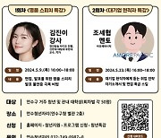 연수구, '명품 스피치 및 대기업 현직자 청년특강' 개최