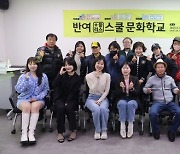 해운대구, 반여플러스스쿨 문화학교 결과공유회 개최