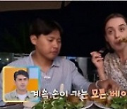 ‘선 넘은 패밀리’ 안정환X이혜원 “호주서 캥거루 고기 먹어봐”→“나한테 기미 시켰잖아!”