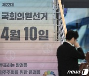 대구·경북선관위, 총선 선거비·정치자금 위법 조사…포상금 최대 5억