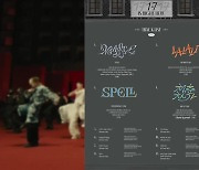 세븐틴, 29일 발매 '베스트 앨범'에 신곡 4곡 발표