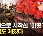 [자막뉴스] 찐빵집으로 시작한 '이곳'...파리바게뜨·뚜레쥬르 넘었다