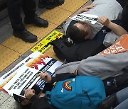 장애인단체, 지하철 승강장에 누워서 시위...활동가 2명 연행돼