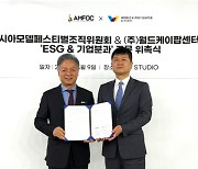 아시아모델페스티벌조직위원회-월드케이팝센터 MOU 체결....한국의 모델 & K-POP 문화컨텐츠 글로벌 활성화 도모