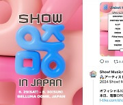 스키즈→아일릿…‘음악중심 in JAPAN’ 트위터 조회수 105만 돌파