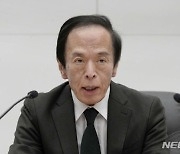 우에다 일본은행 총재 "인플레 계속 오르면 금리 인상"