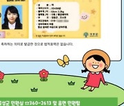 "혹시 장동건·고소영?"…홍보물에 폰번호 노출