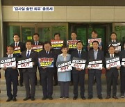 민주당, '술판 회유' 의혹 총공세…"특검·국정조사 검토"