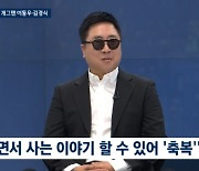 “이젠 사람의 호흡과 말소리에 집중”…이동우, 실명 후 비로소 깨닫는 것들(뉴스룸)