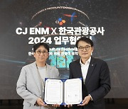 한국관광공사-CJ ENM, 전 세계 'K-팝'팬 방한 관광위해 손 잡았다
