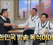 ‘700억 건물주’ 서장훈 방송 독식에 강호동 질투 “목요일만 3개”(아는 형님)