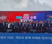 "평화·번영은 안보가 뒷받침"…'자유·안보 수호 결의대회'
