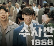 ‘수사반장 1958’ 31세 최불암 ‘노련’-40세 이제훈 ‘경박’ 비교 쏠쏠 [김재동의 나무와 숲]