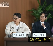 '109억 건물주' 양세형, 급이 다른 미담 "스무 명 넘는 후배들 정장 맞춰줘" ('B급청문회')