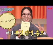 '놀토' 박지윤, "제 2의 인생♥" 미묘한 언급 눈길[Oh!쎈 포인트]