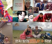 ‘지구마불2’ 원지 주사위에 운명 바꿨다..‘곽빠원+파트너’ 포르투칼 본부 ‘집결’ [종합]