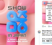 ‘쇼! 음악중심 in JAPAN’ 트위터 조회수 105만 돌파…로손티켓 서버 폭주 버퍼링
