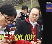 유재석, 짝퉁 구X 입고 “이거 내 스타일이다” 고백(‘놀뭐’)