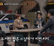 '용감한 형사들3' 형제 살해 후 지인에 '놀아달라'...죄의식 없는 범인 '충격'