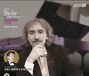 봉산문화회관, 피아니스트 에프게니 미하일로프 초청 공연