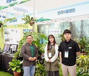 Y-팜 엑스포에 참가한 서울시 반려식물병원