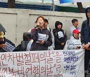 4·20 장애인차별철폐공동투쟁단, '불법폭력연행 규탄, 석방 촉구' 기자회견