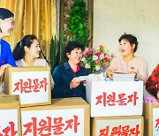 천리마제강연합기업소에 보낼 지원물자를 준비하는 북한 인민들