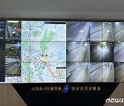 "사각지대 해소·재난 예방" 용인시, 지하차도·터널 CCTV도 통합관제