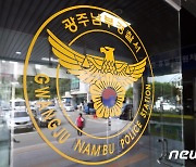 '폭행 신고' 출동 경찰 3명에 흉기 휘두른 광주 50대 구속