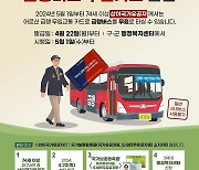 대구시, 전국 최초 상이국가유공자 급행버스 무임승차 카드 발급