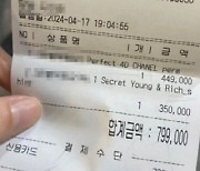 "남자 파마·커트비 80만원 냈다"…일본인 관광객 바가지 논란