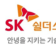 SK쉴더스, '개인정보보호 중심 설계' 인증 획득…제도 도입 후 첫 사례