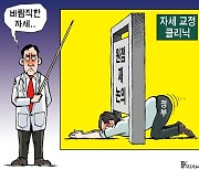 한국일보 4월 22일 만평