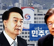 “尹·李, 백지 한 장 들고 만날 수 있겠나”…대통령실·민주당, 사전 의제 조율