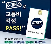 24일부터 'K-패스 카드' 발급...신규 카드 발급시 회원가입 필수