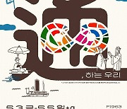 5월 부산에서 펼쳐지는 '조선통신사 축제'