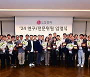 LG전자, 미래준비 경쟁력 강화 주도할 연구-전문위원 발탁