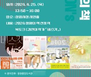 '2024 창원의 책' 선포식, 25일 시민홀에서 개최