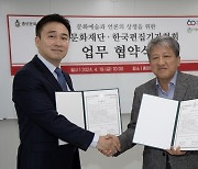 한국편집기자협회·종로문화재단 업무협약(MOU) 체결